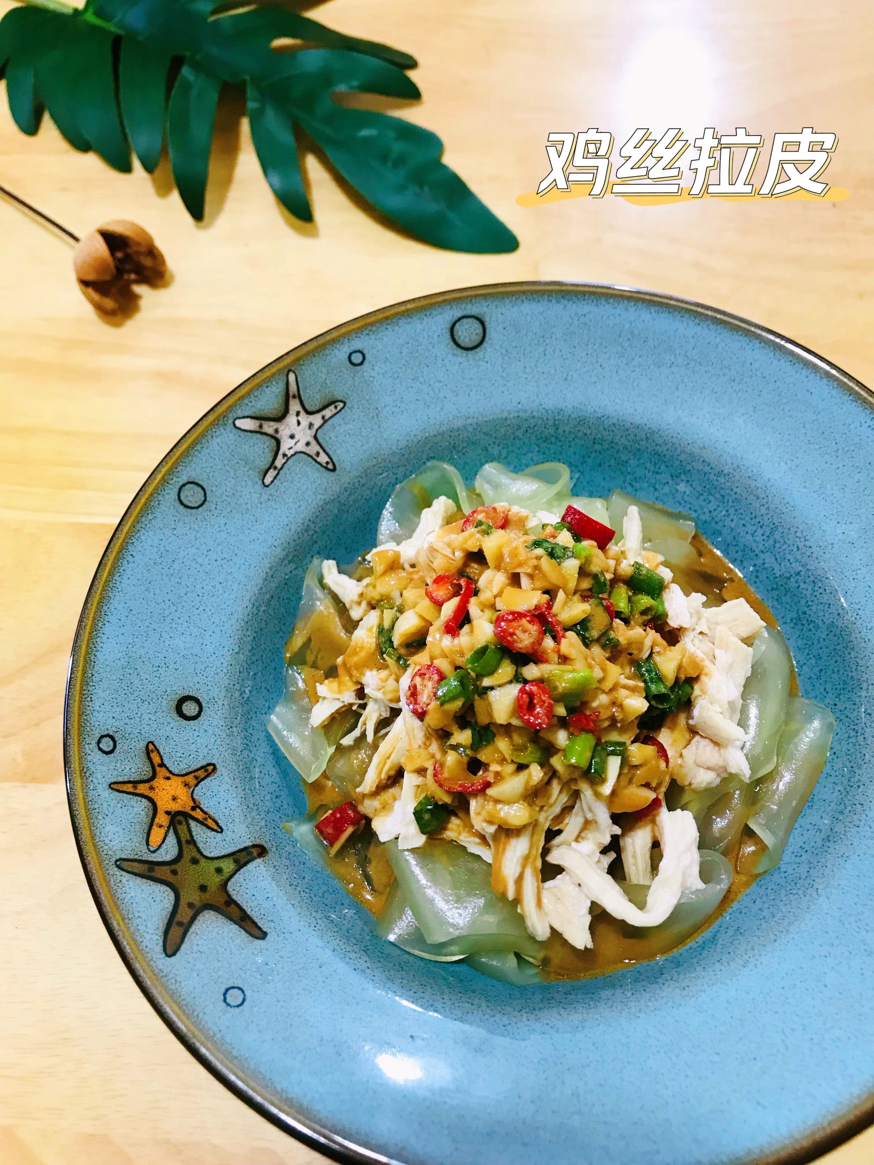 鸡丝拉皮做法(鸡丝拉皮怎么做好吃)